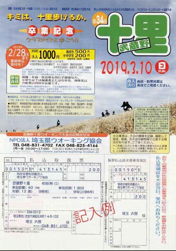 20190310-第34回武蔵野十里裏