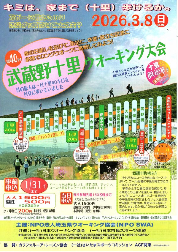 第40回武蔵野十里チラシ